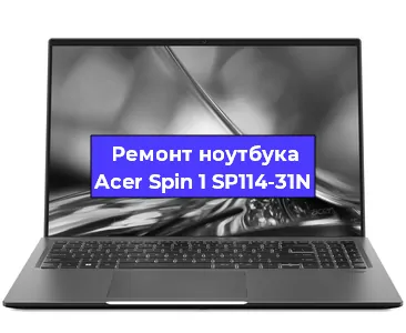 Замена процессора на ноутбуке Acer Spin 1 SP114-31N в Перми